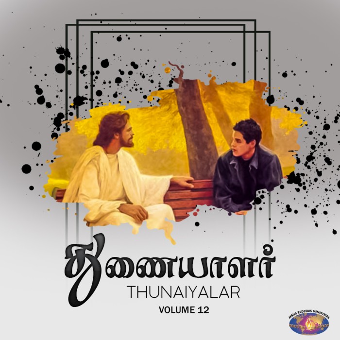 Thunaiyalar (Vol-12)