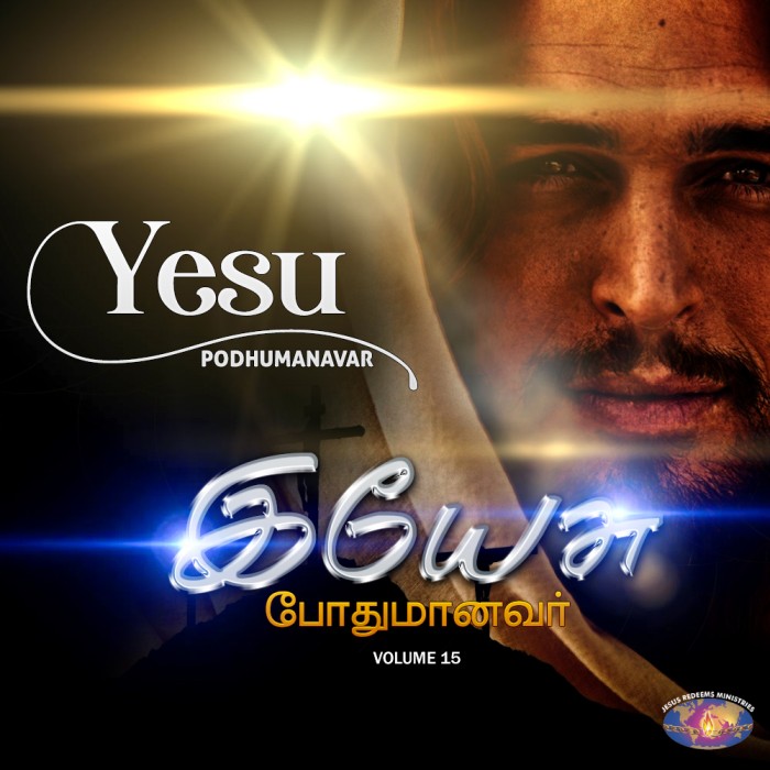 Yesu Pothumanavar (Vol-15)