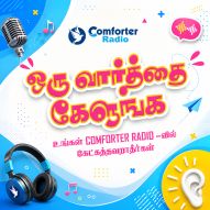 Ep-6 | Undakkappatta Viruppam | Oru Vaarthai Kelunga