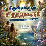 Ep-8 | Fragrance and Beauty - Rose of Sharon | Srishtigalum Srishtigarum