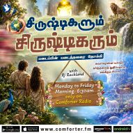 Srishtigalum Srishtigarum