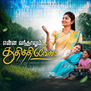 Enna Vanthalum