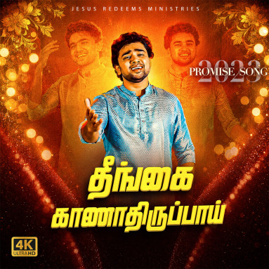 Theengai Kaanathiruppai