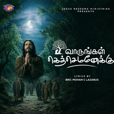 Vaarungal Gethsemanekku