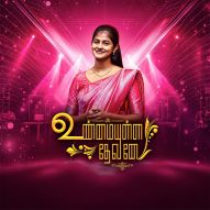 Unmaiyulla Devane