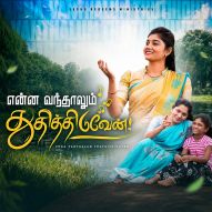 Enna Vanthalum